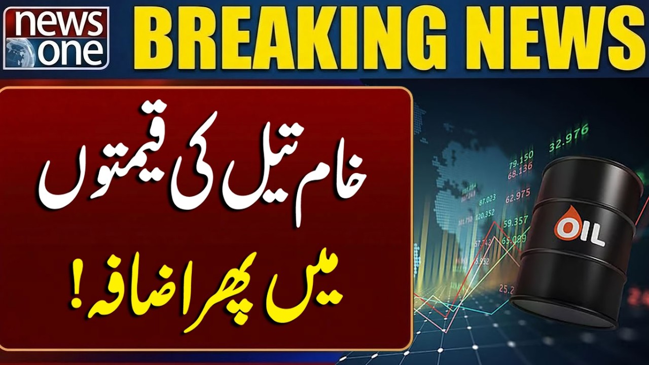 Crude Oil Prices Surge Again! | Breaking News | News One