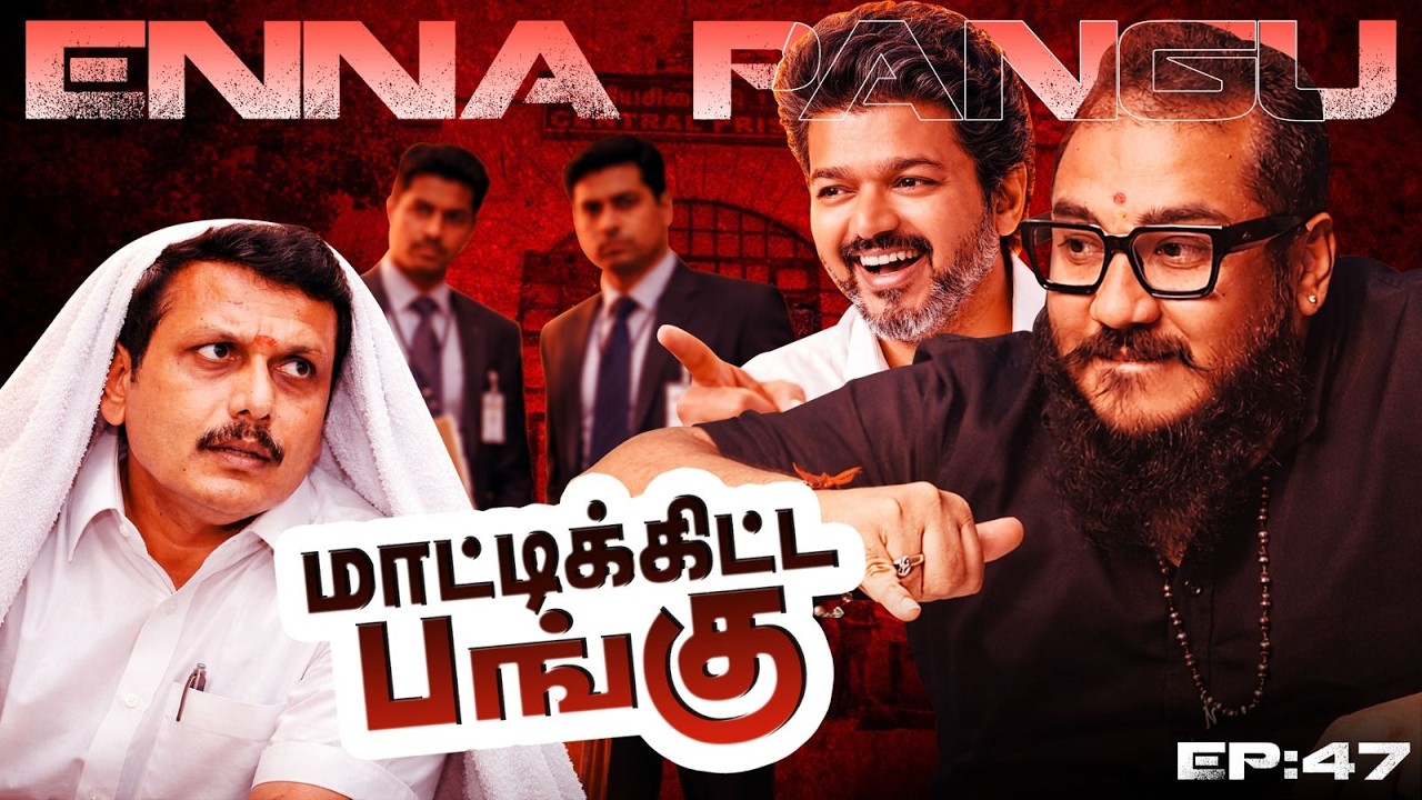 CBI விசாரணை ⚠️6 மணி நேரம்… செந்தில் பாலாஜி மாட்டிகிட்டாரா? உண்மை என்ன? | CP Nawin