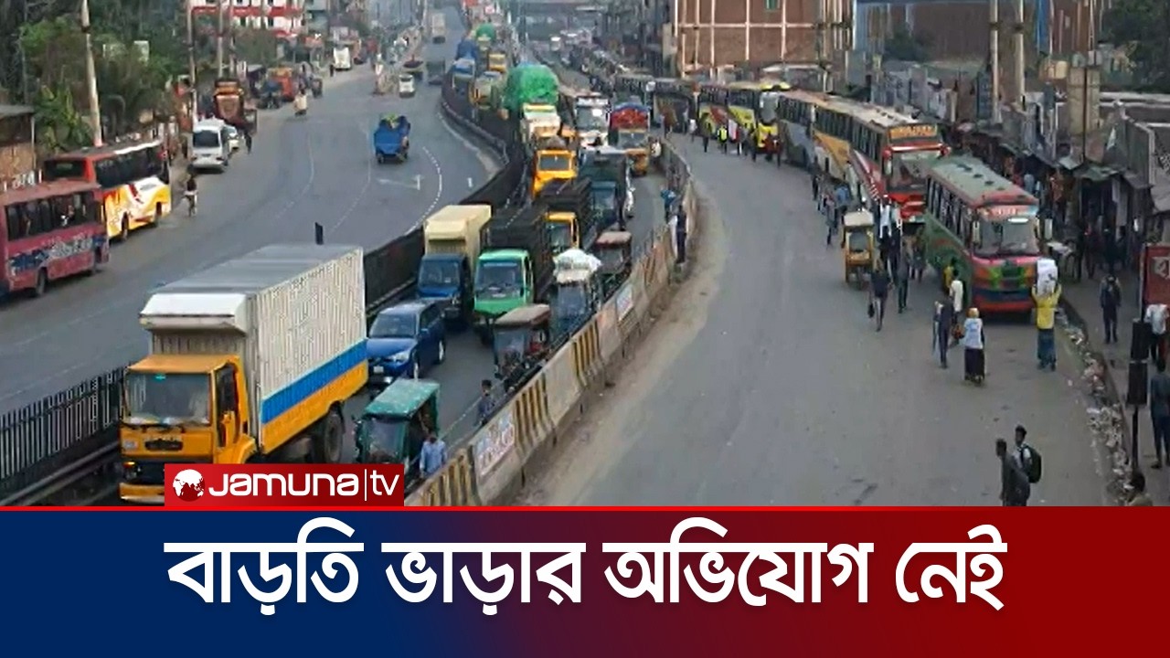 ঢাকা-টাঙ্গাইল মহাসড়কে চাপ থাকলেও নেই তীব্র যানজট | Eid Vacation | Jamuna TV