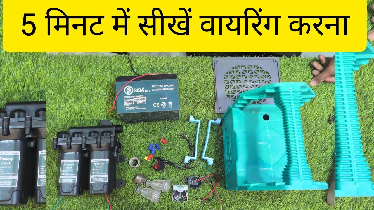 फर्टिलाइजर पंप की वायरिंग कैसे करें | सिर्फ 5 मिनट में सीखे | 45lpm  motor 550psi  12v #motor #video