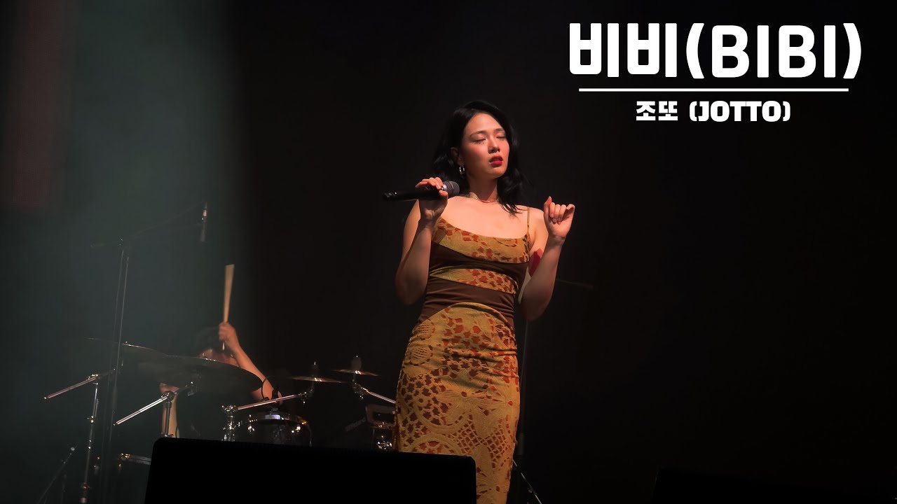 240601 비비(BIBI) - JOTTO | [서울재즈페스티벌 SJF]
