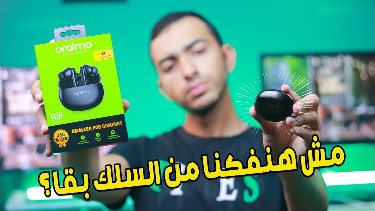 تجربتي مع سماعات Oraimo Riff 🎶 || العيوب والمميزات ✅