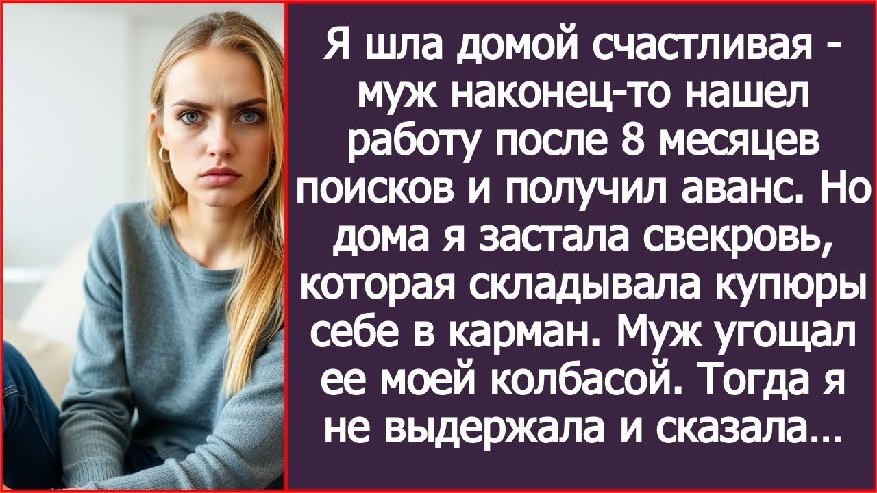 Когда радость от новой работы сталкивается с жертвой свекрови: история семьи и настоящей любви