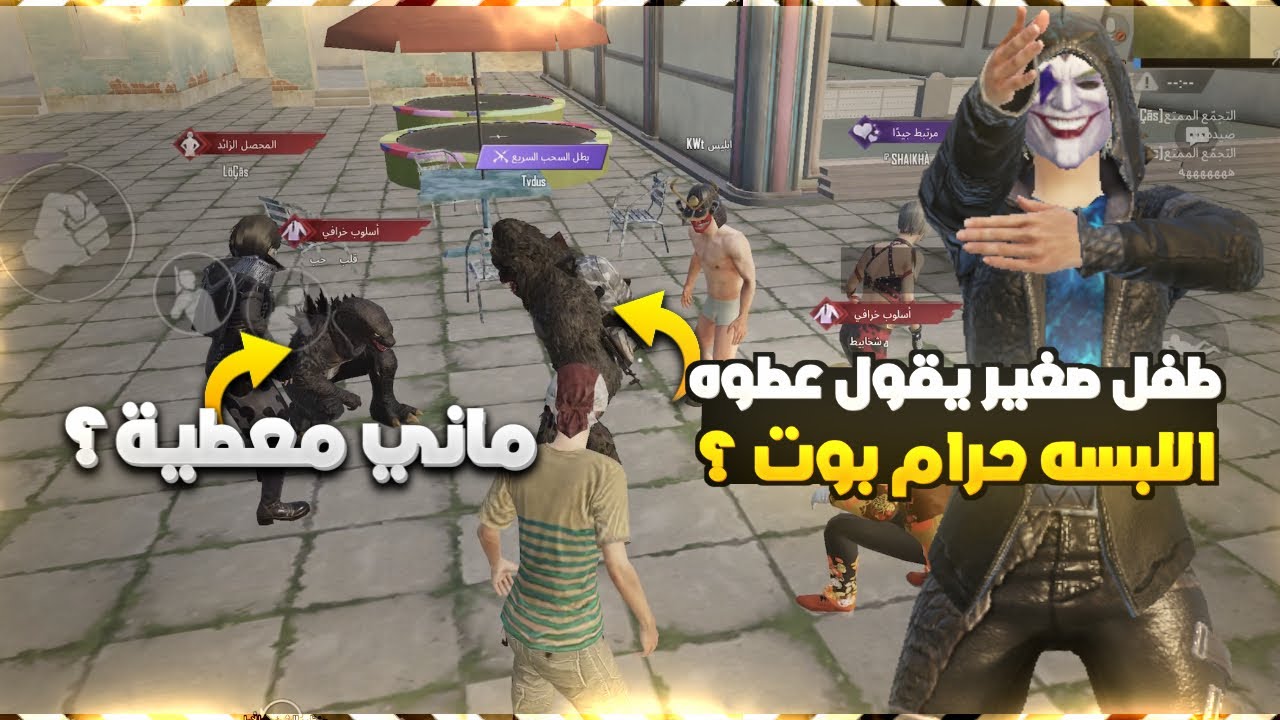 سلسة الطوبزة🤣طفل صغير يطلب اللبسة منهم لي🥺لكنهم رفضو يعطونة الملابس💔لكني طوبزتهم بالاخير وصدمتهم😱😂