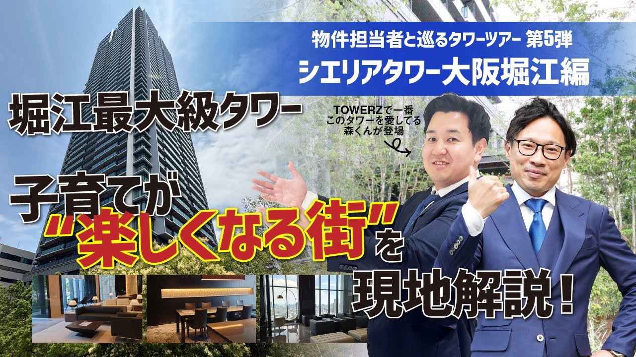 【ルームツアー】第5弾！「超高層ZEH-M」×「オール電化」×「ゼロカーボン電気」CO2実質ゼロの次世代タワーレジデンス！シエリアタワー大阪堀江【不動産売買】