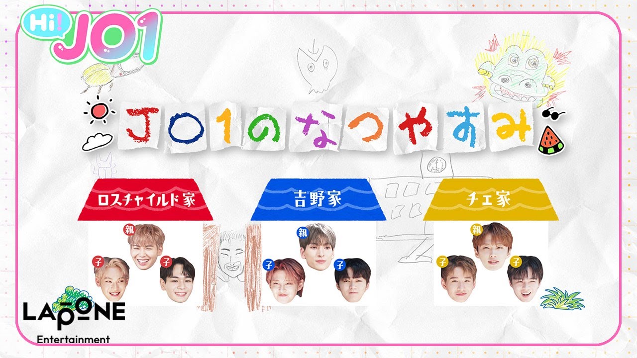 [Hi! JO1] EP.44 🍉JO1のなつやすみ🍉 (前編)