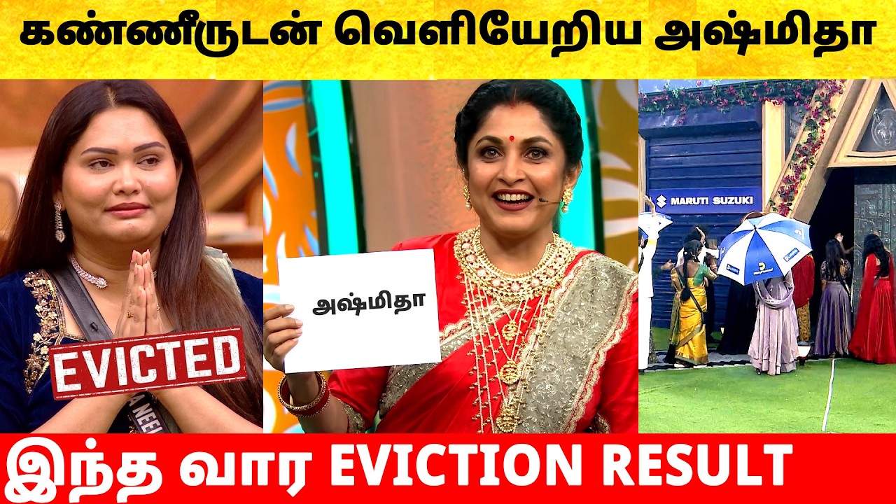 Bigg Boss Tamil Season 10 | Ashmitha Evicted | Vijay TV | Promo | Vijay Sethupathi | Eliminated