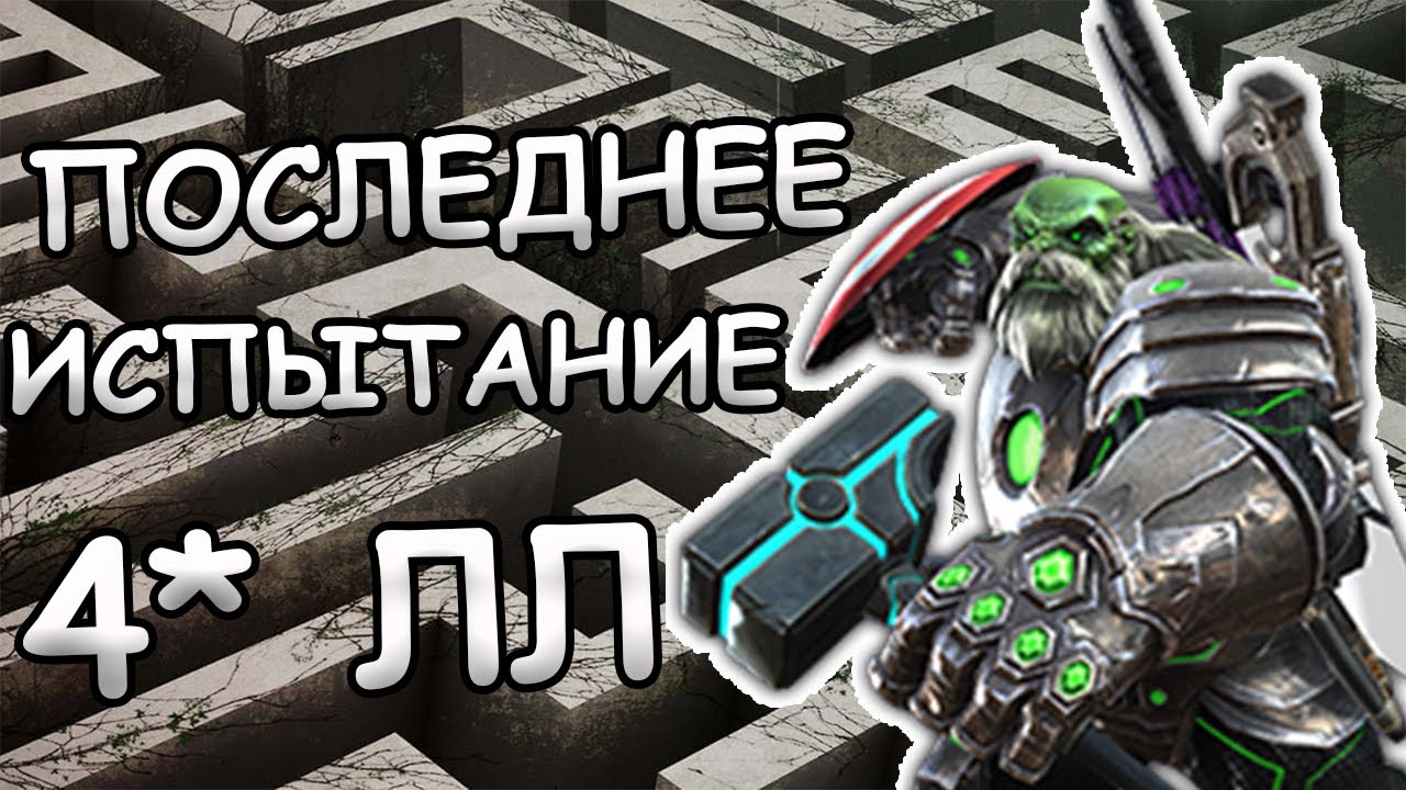💪[STREAM]💪ПОСЛЕДНЕЕ ИСПЫТАНИЕ КАРИНЫ💪4* НЕЛЮДИ VS ЛЛ💪Marvel: Contest of Champions