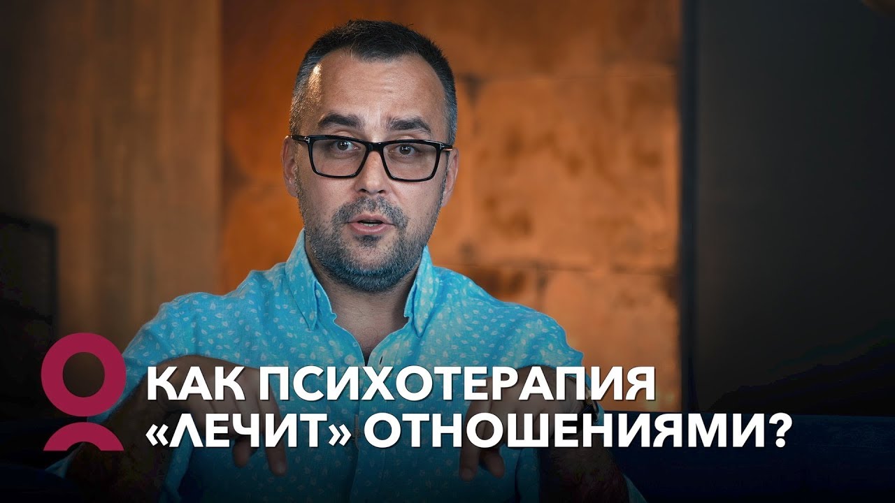 Как психотерапия 