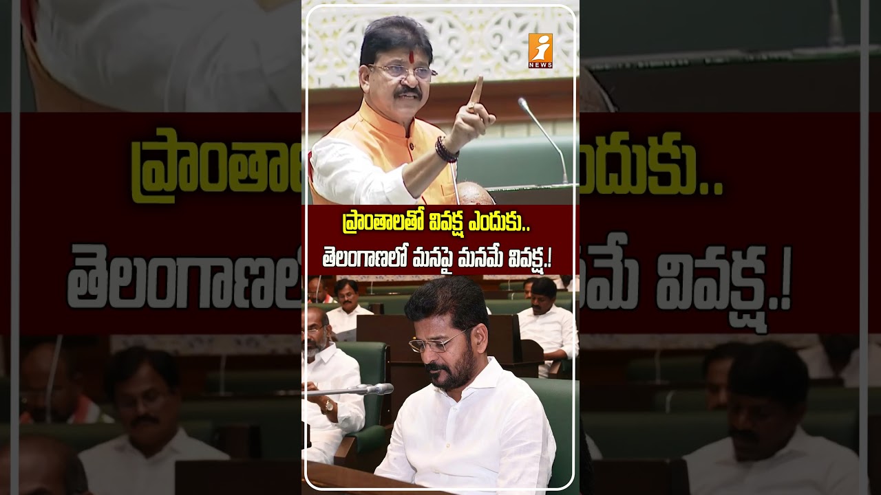 ఏ ప్రాంతం వెనుకబడొద్దు Why Discrimination Regions?Telangana Must Develop Equally Paidi Rakesh Reddy
