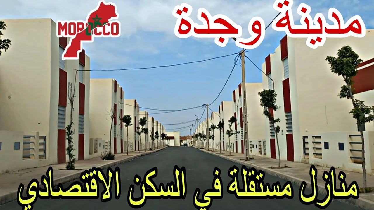 وجدة2025\04\10منازل مستقلة في السكن الاقتصادي جيب غي فاليزتك ودخل سكن😅 وعندكم تنساوني من دعيواتكم
