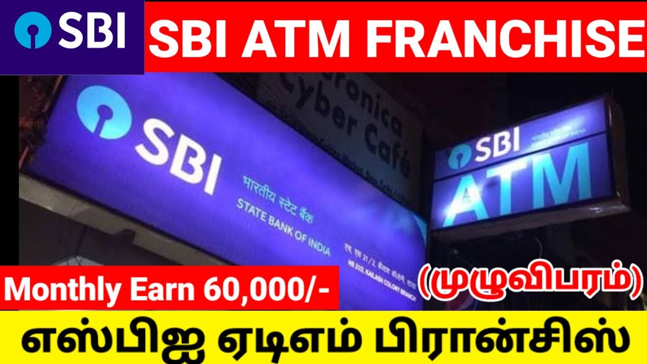 SBI ATM FRANCHISE|sbi atm franchise business in Tamil|ATM Franchise business