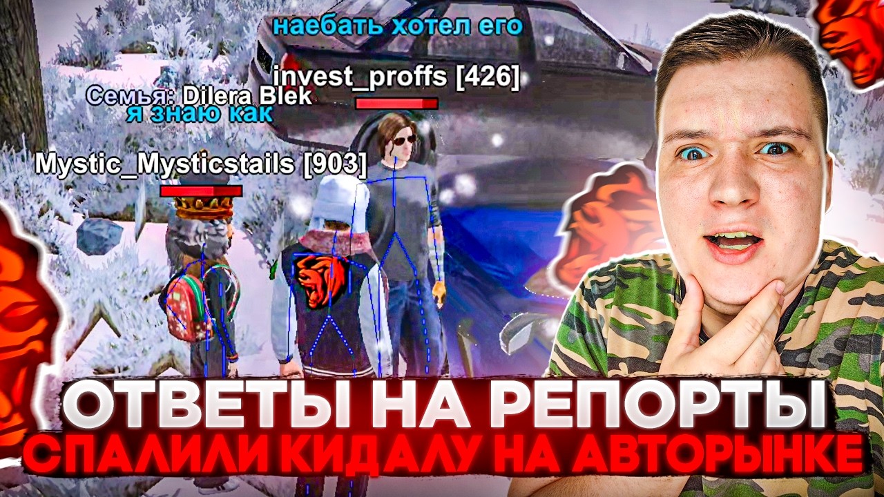 АДМИН ОТВЕЧАЕТ НА РЕПОРТ - СПАЛИЛИ КИДАЛУ НА АВТОРЫНКЕ! КАК РАБОТАТЬ АДМИНОМ НА БЛЕК РАША 🖤