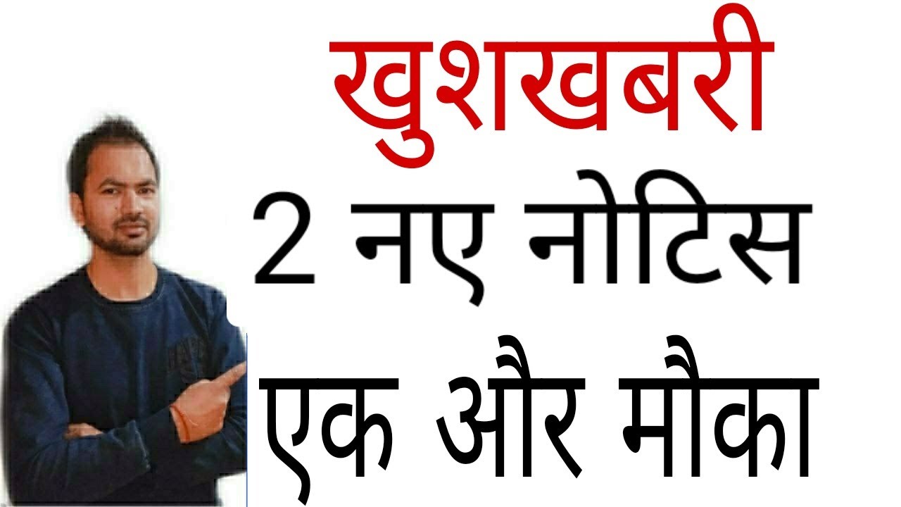 आखरी मौका | 2 नए नोटिस | hssc updates | hssc result updates | hssc | #mankit72