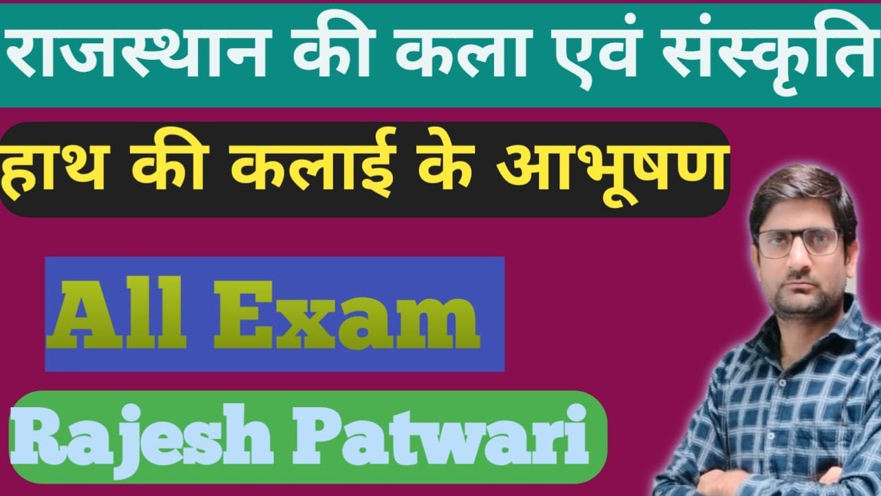हाथ/कलाई के आभूषण | कला एवं संस्कृति |