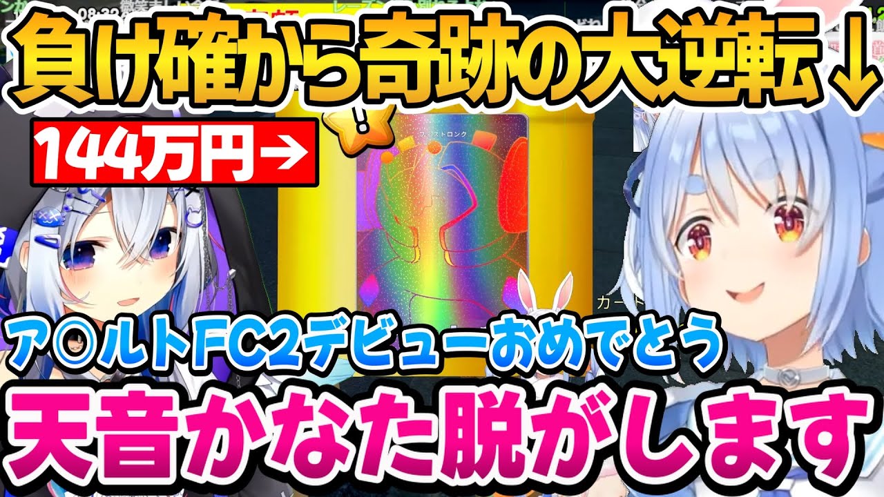 並走対決で奇跡の逆転をしかなたんをFC2送りにするぺこちゃんｗ【ホロライブ切り抜き/兎田ぺこら/天音かなた】
