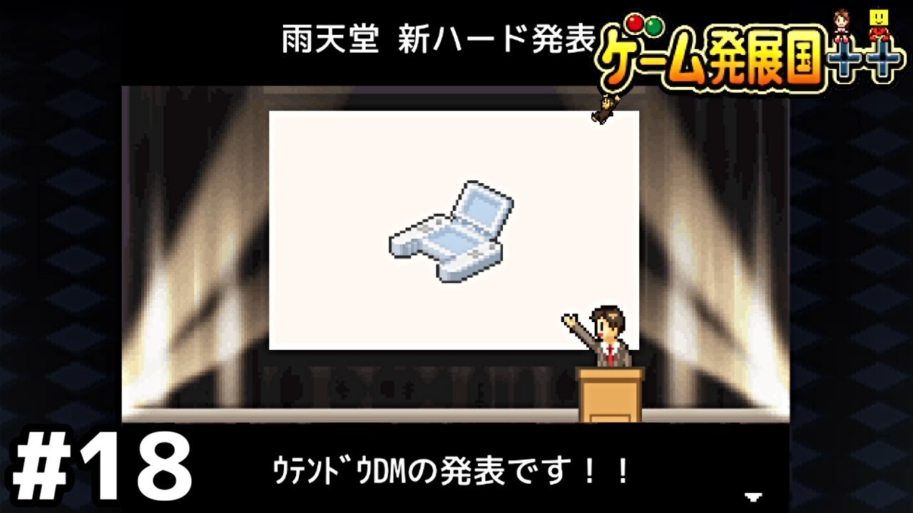 すごく持ちづらそう【ゲーム発展国++】＃１８