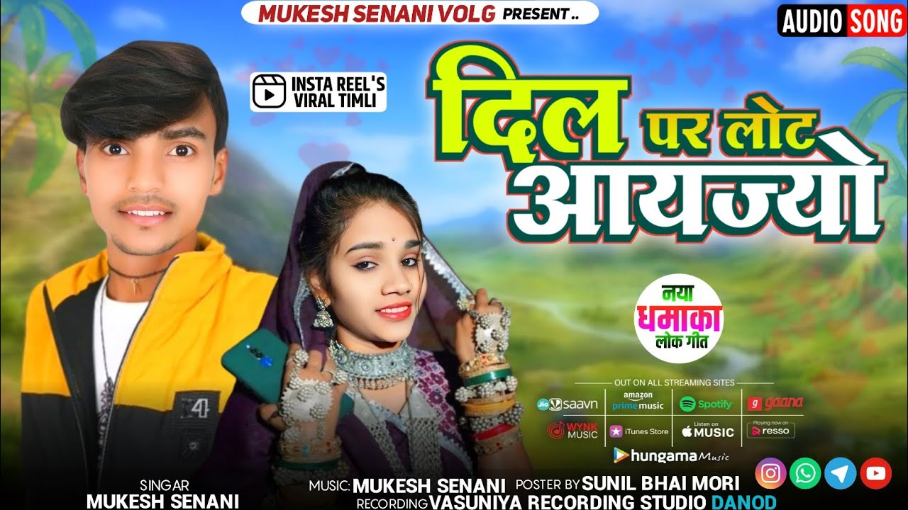 दिल पर लोट आयज्यो ll Dil par Lot Aaijuyo ll  Mukesh Senani ka new song Vasuniya recording studio