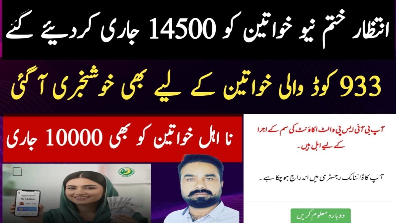 Bisp New Beneficiary Qist 14500 Issue | 8171 Bisp 933 Error Update | Help Desk Tasawar Iqbal 