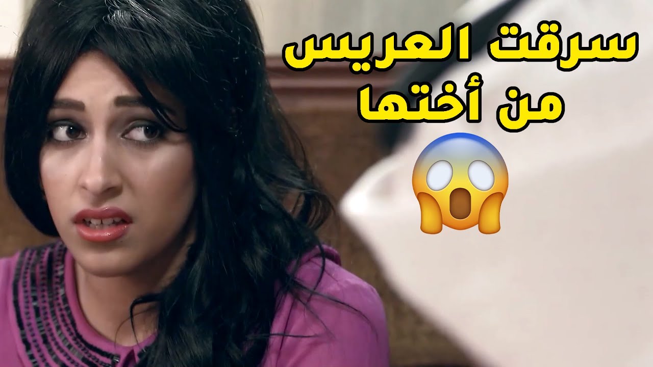 هند جالها عريس دكتور وفاطمة باقته وزوجته لبنتها😱مسلسل صديقات العمر