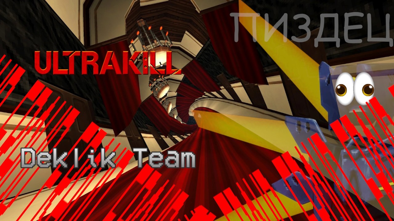ULTRAKILL (FRAUD мать его) - Стрим №%%5555%%%%%