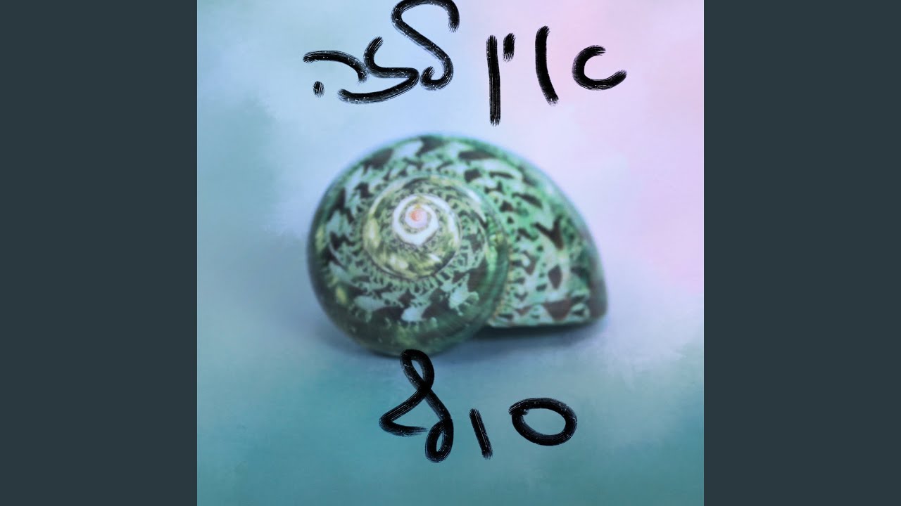 אין לזה סוף