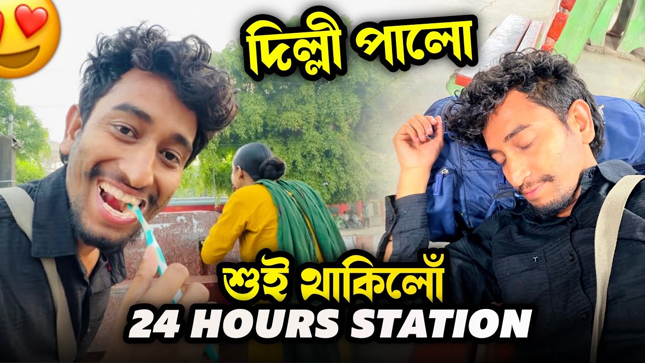 Train Station ত টোপণি মাৰিলো - Episode 36