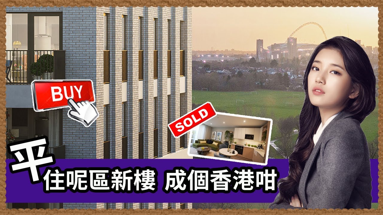 【最新動態】英國London Colindale/Hendon新樓|位置方便，朝朝去酒樓飲茶都仲得|個個星期六去shopping mall行街|生活配套似足香港|優質校網，治安OK｜附近有公園