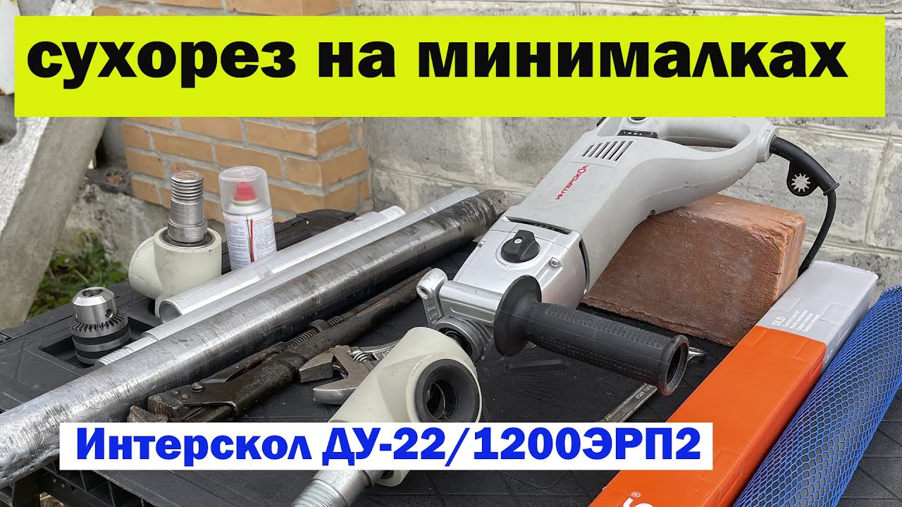 Сухое Алмазное Сверление. Бюджетный Вариант.