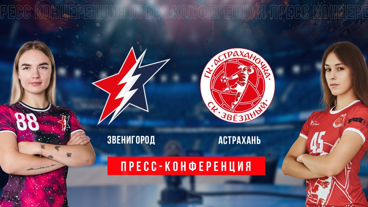 Пресс - конференция после матча 