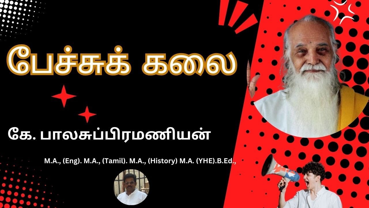 பேச்சுக் கலை