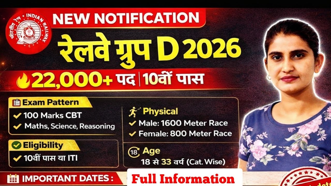RRB Railway Group D Recruitment 2026  #RRB #railwayjobs #groupdbharti 