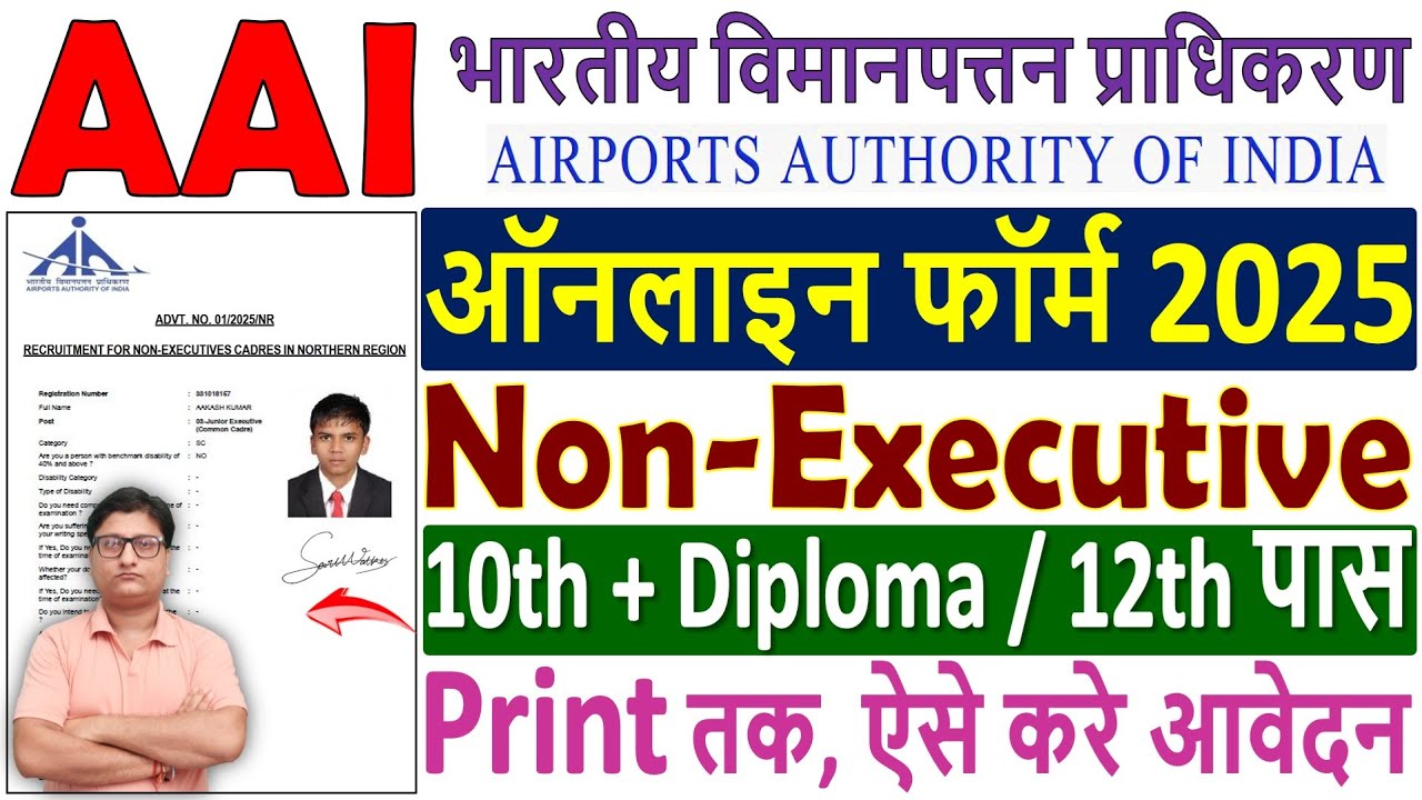 AAI Non-Executive Online Form 2025 Kaise Bhare ✅ How to Fill AAI Non-Executive Online Form 2025