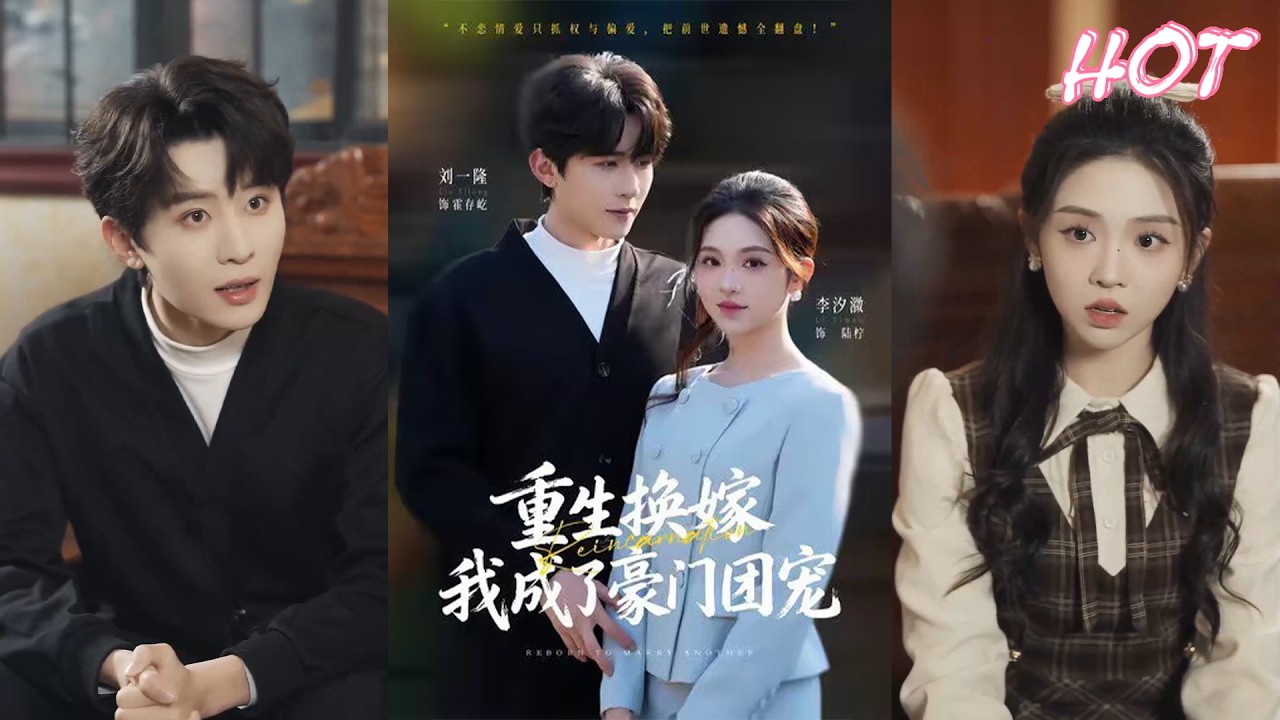 超清新剧✨️李汐微&刘一隆《重生换嫁，我成了豪门团宠》全集来咯✨️#甜宠 #爱情 #虐恋 #穿越 #都市 #古代 #逆袭 #都市情感 #热门短剧 #最新短剧 #短剧 #短劇 #启元推文