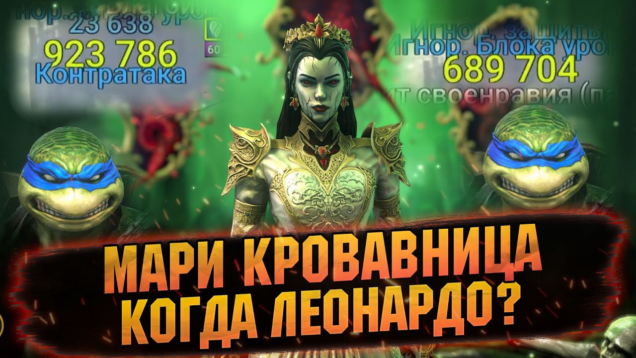 💥УЖЕ ЗАНЕРФИЛИ? ВСЕ ЕЩЕ ИМБА? Леонардо выйдет? RAID Shadow Legends