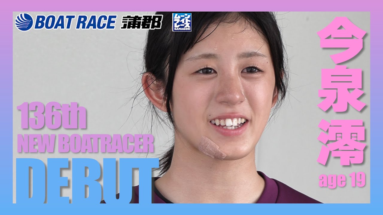 【蒲郡】136期新人女子レーサー今泉澪選手、はじめてのレースの裏で・・・【勝ガマ】