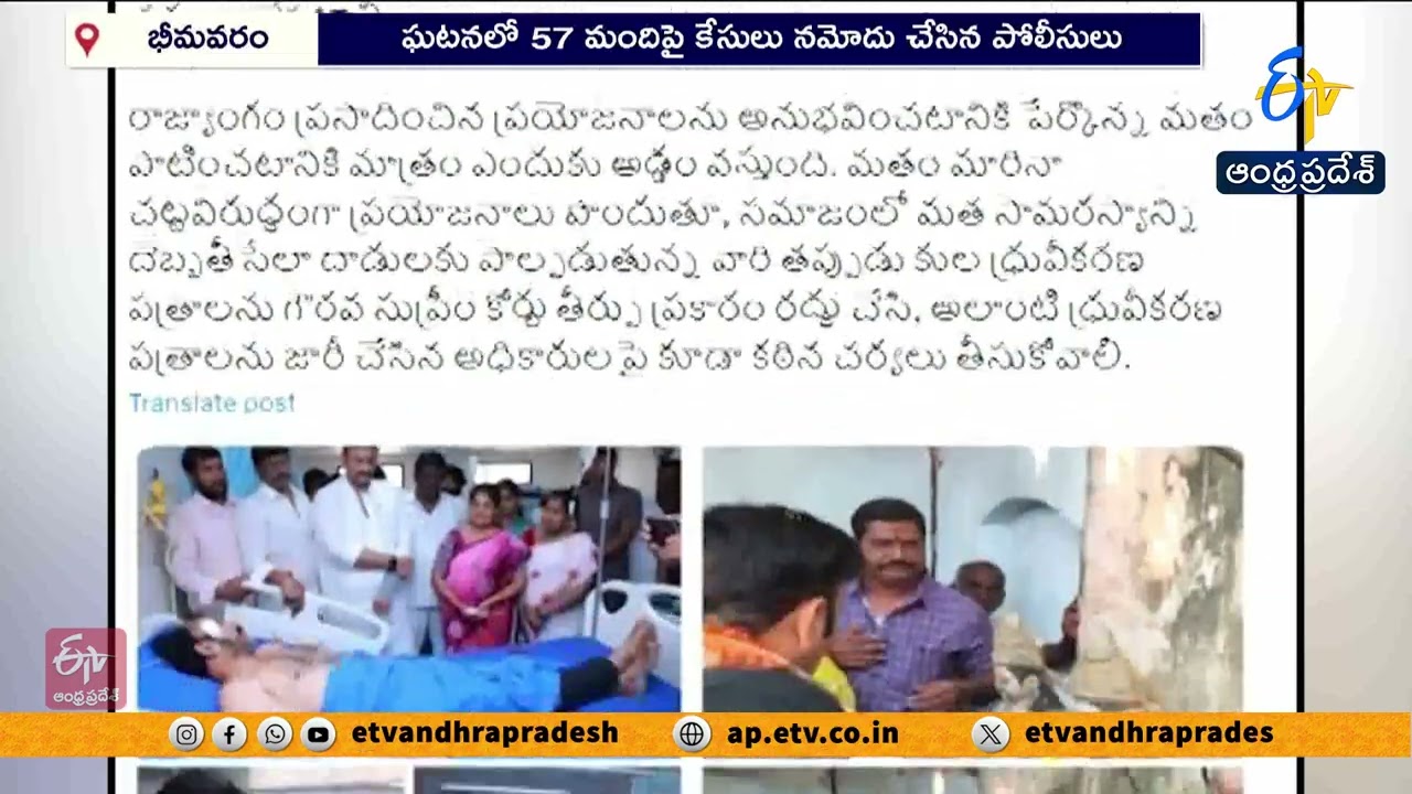 Section 144 Imposed in Akividu | 57 Booked After Clashes During Sri Rama Navami