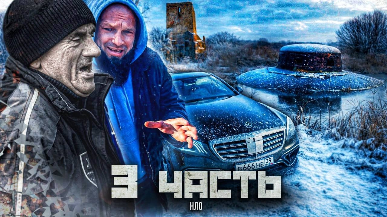НАШЛИ ПЕРВЫЙ НЕОПОЗНАННЫЙ СЕКРЕТНЫЙ ОБЪЕКТ! рамсы продолжаются
