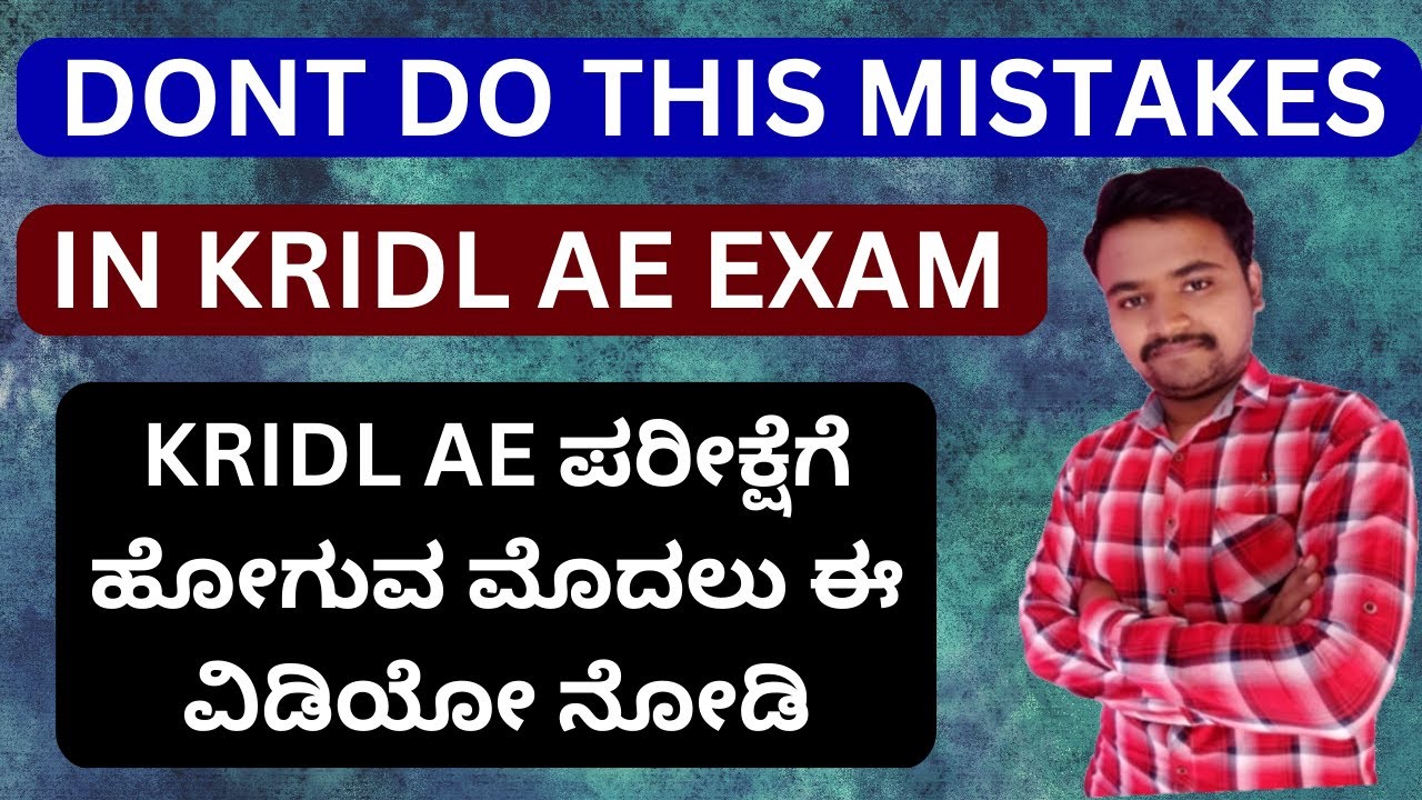 || KRIDL AE ಪರೀಕ್ಷೆಗೆ ಹೋಗುವ ಮೊದಲು ಈ ವಿಡಿಯೋ ನೋಡಿ || DONT DO THIS MISTAKES IN KRIDL AE EXAM 2023 ||
