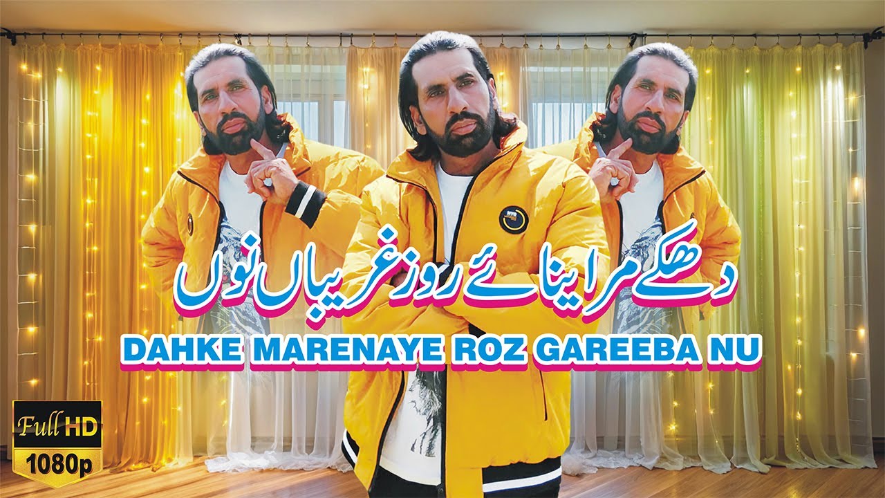 New Saraiki Song - Dahke Marenaye Roz Gareeba Nu - Sad Song - Latest Saraiki Song