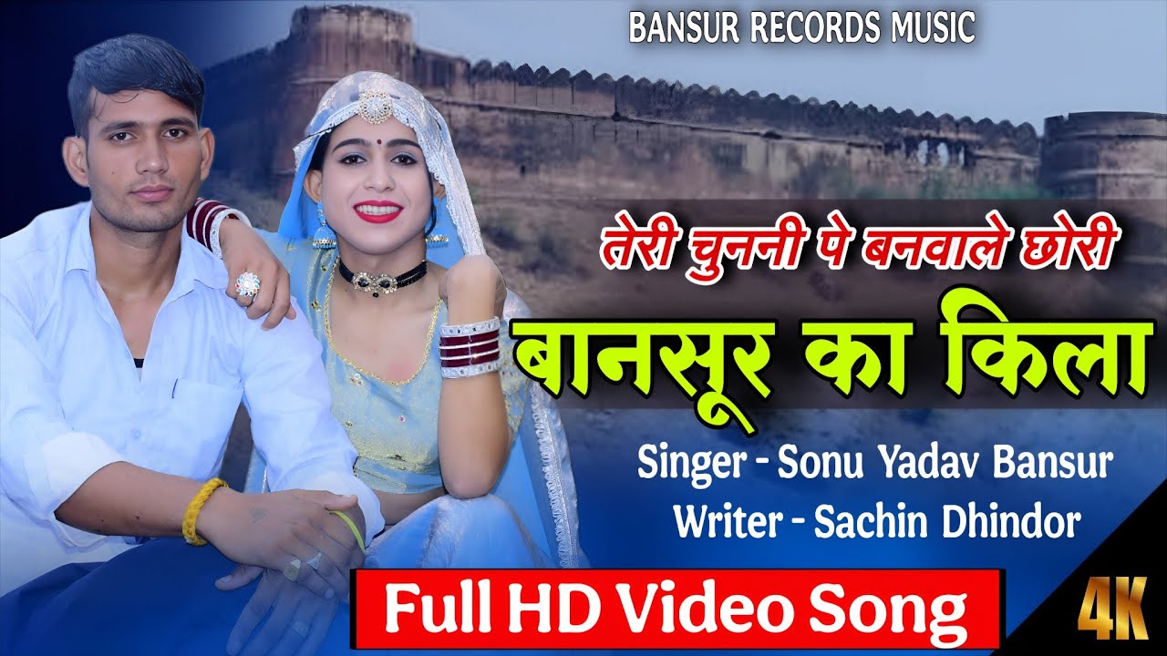 New Dj Song 2025 || तेरी चुननी पे बानसूर का किला || #bansur || Sonu Yadav Bansur || Bansur Records