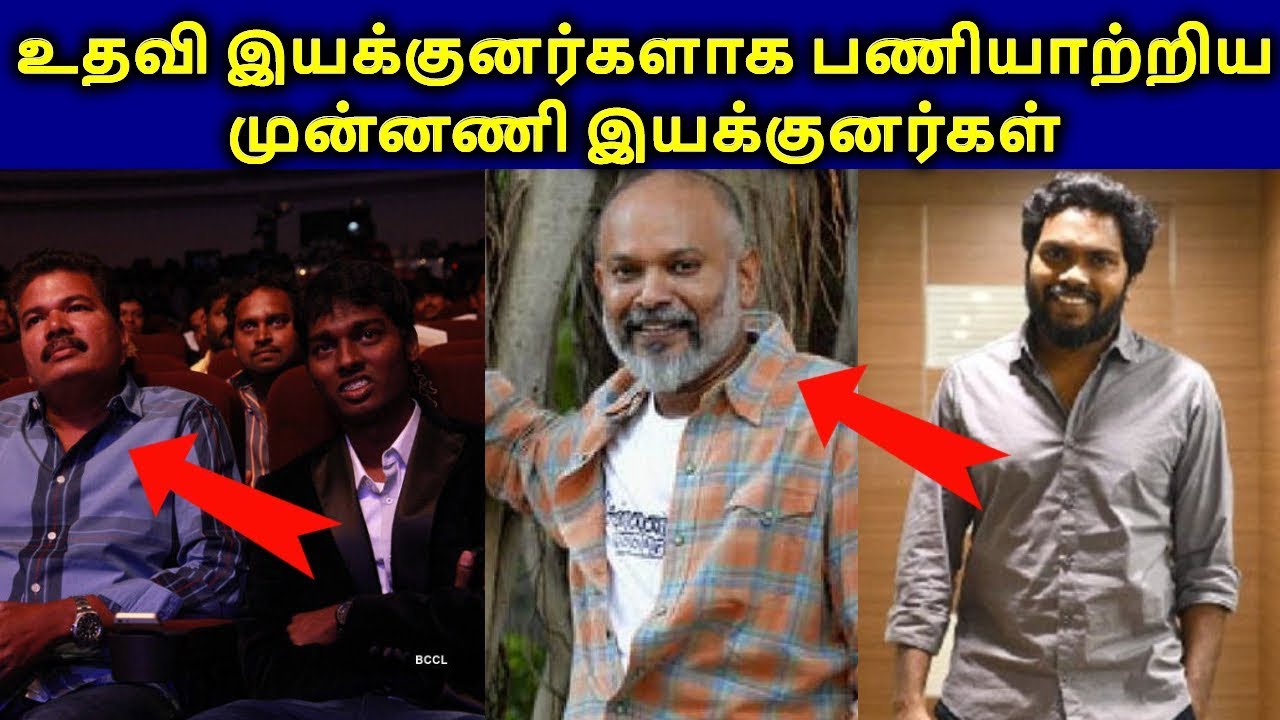 Leading Directors Who Worked as Assistant Director |  தமிழ்