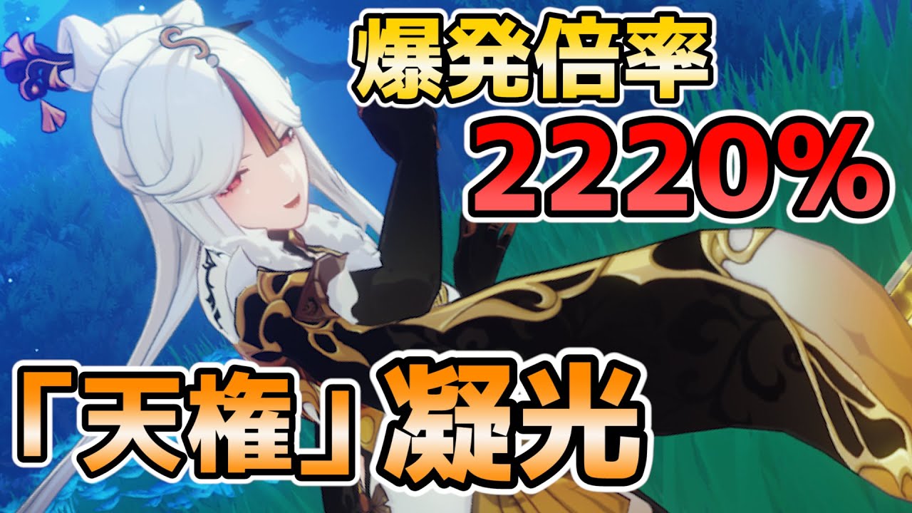 【原神】倍率2000％超の爆発が連発可能！「凝光」を解説します！【ぎょうこう・Ningguang】