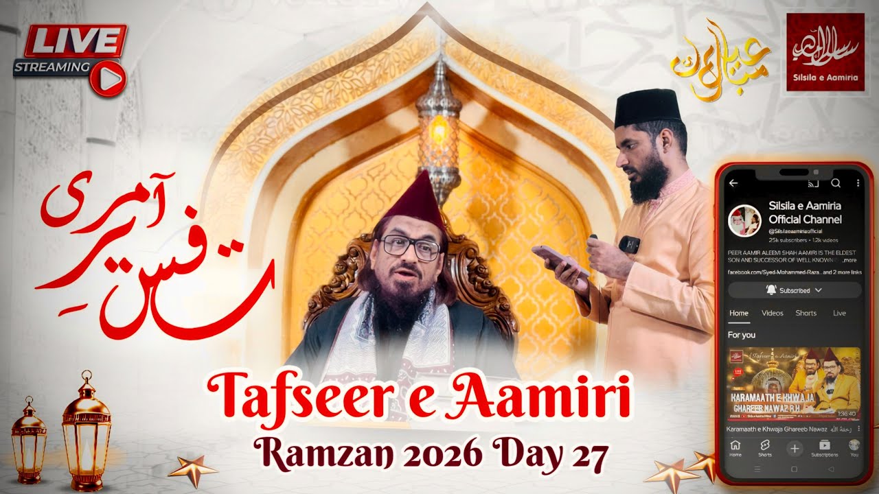 Tafseer e Quran (Surah Rahman) | Tafseer e Aamiri | Ramzan 2026 | Day 27