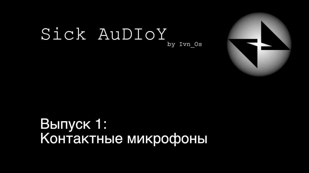 Sick AuDIoY 01: Балансная распайка пиезо датчиков