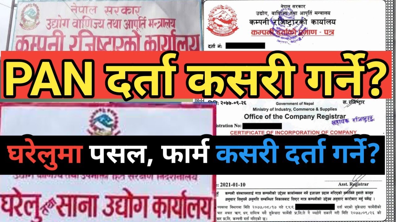 PAN र घरेलुमा कम्पनी, पसल, उद्योग, फार्म दर्ता गर्ने सबै जानकारी