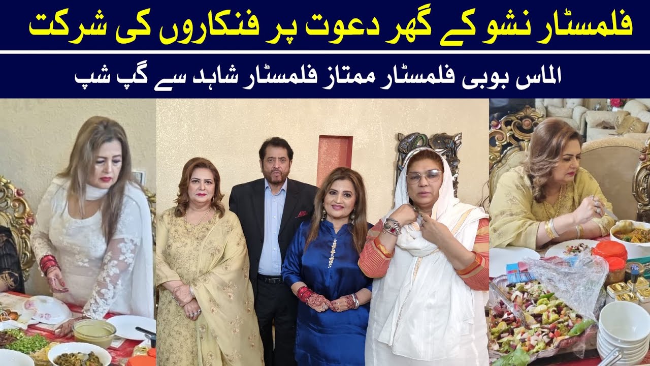 Filmstar Nisho Hosted A Dinner Party | Filmstar Mumtaz | Filmstar Shahid | Almas Bobby