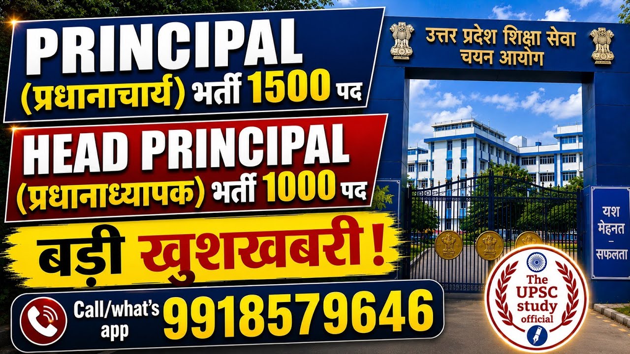 UP शिक्षा सेवा चयन आयोग 2026🔥 Principal 1500 पद| Head Principal 1000 पद| बड़ी भर्ती|#uppcs|#tgt|#pgt