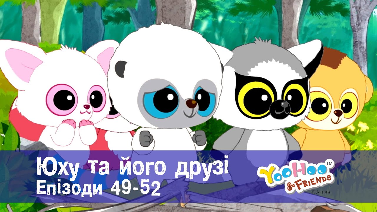Юху та його друзі. Епізоди 49-52 - Розвиваючий мультфільм для дітей - Збірник