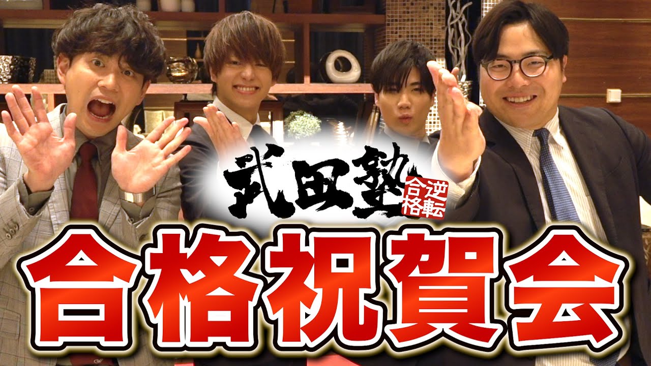 【志望校に逆転合格】使った参考書と偏差値を上げた勉強法【合格祝賀会2024】